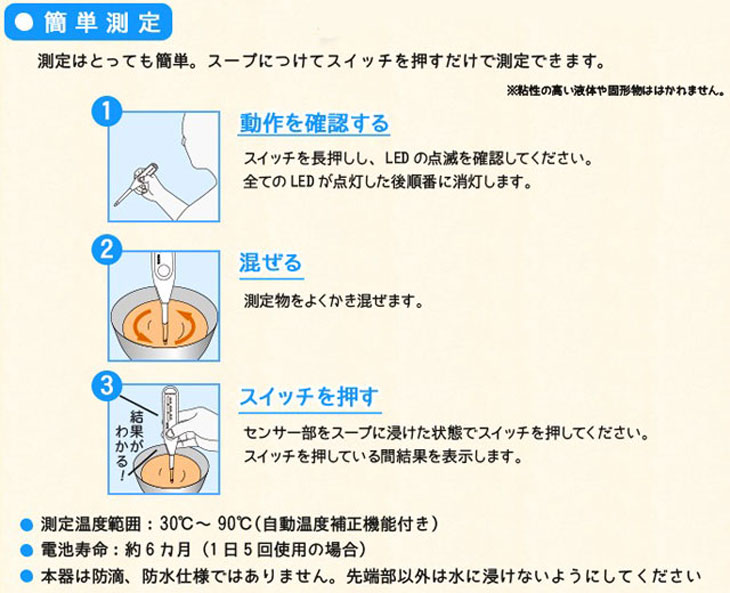 塩分計　しおみスプーン　SO-303