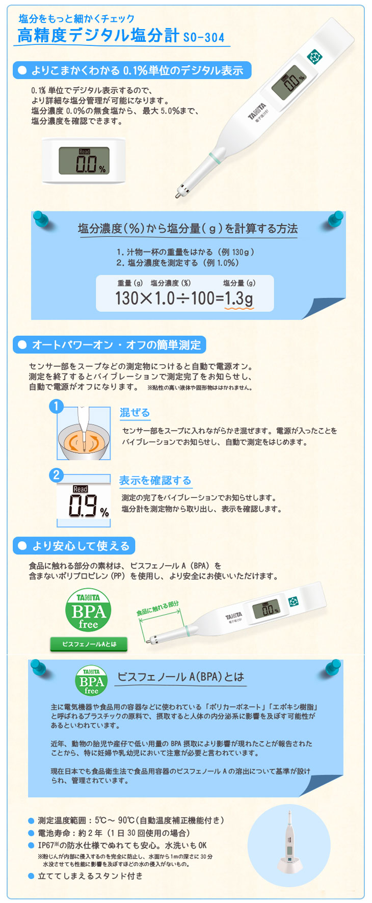 タニタ　高精度デジタル塩分計　SO-304 / 1個