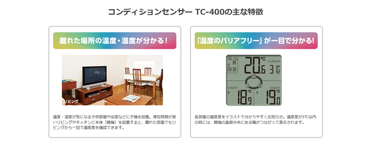 コンディションセンサー（無線温湿度計） TC-400 計量器専門店はかりの三和屋
