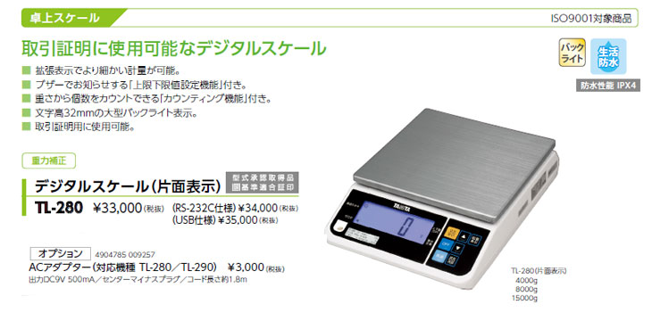 高精度デジタル上皿はかり（USB出力付き） 4kg TL-280-4U（片面表示