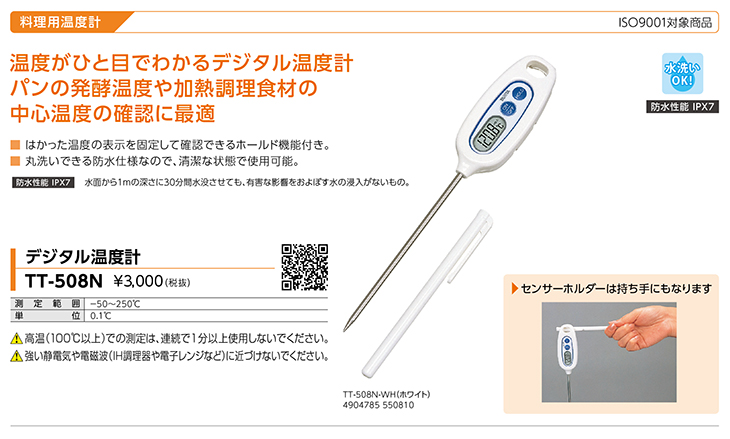 デジタル温度計 TT-508N