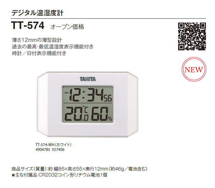 デジタル温湿度計 TT-574 タニタ