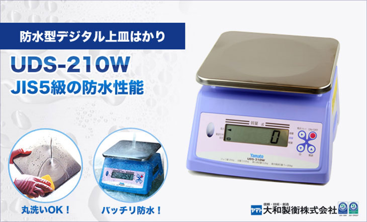 防水型デジタル上皿はかり