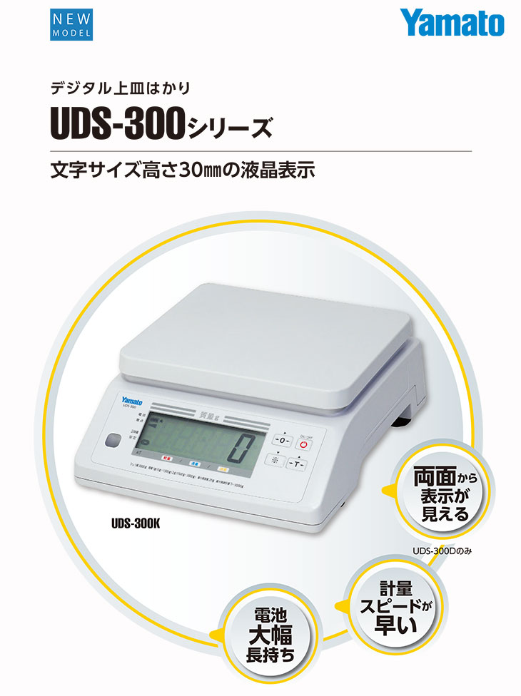 デジタル上皿はかり 3000g UDS-300N-3 検定外品 大和製衡 【送料無料】