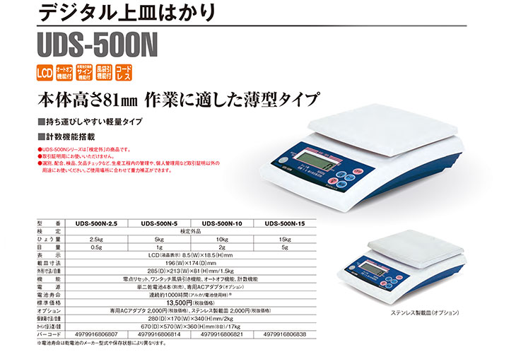 デジタル上皿はかり UDS-500N