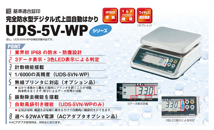 防水型デジタル上皿はかりUDS-5V/5VN-WP