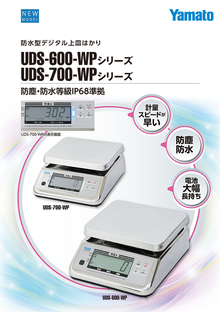 防水型デジタル上皿はかり 3000g UDS-600-WPK-3 検定品 計量器専門店 