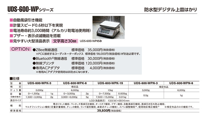 防水型デジタル上皿はかりUDS-600-WP