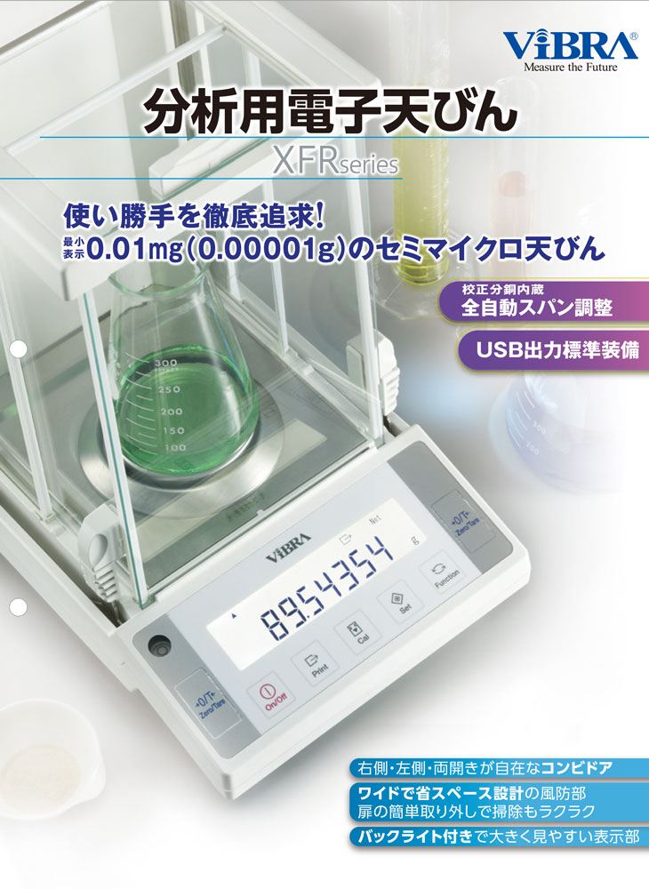 分析用電子天秤 130g XFR-135 計量器専門店はかりの三和屋