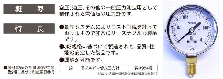 汎用型圧力計 HNT AT 0.1Mpa 第一計器製作所