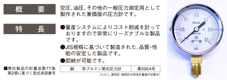 第一計器製作所 MPPプラ密閉型圧力計(要部SUS S-AUR3/8-100:0.7MPA-