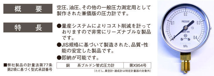 汎用型圧力計 HNT AT 0.4Mpa 第一計器製作所