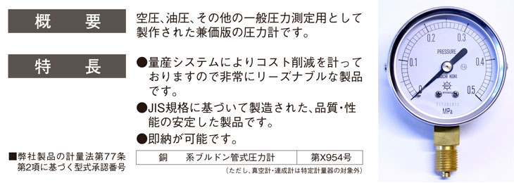 汎用型圧力計 HNT AT 0.5Mpa 第一計器製作所