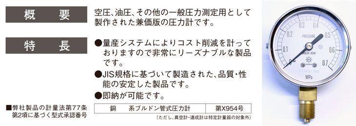 汎用型圧力計 HNT AT 0.7Mpa 第一計器製作所