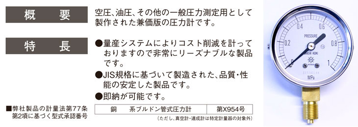 汎用型圧力計 HNT AT 1Mpa 第一計器製作所