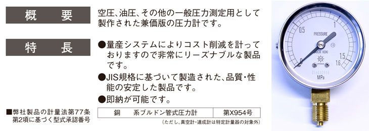汎用型圧力計 HNT AT 1.6Mpa 第一計器製作所