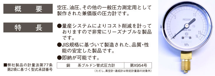 汎用型圧力計 HNT AT 60φ 16Mpa 第一計器製作所