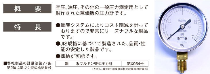 汎用型圧力計 HNT AT 2Mpa 第一計器製作所