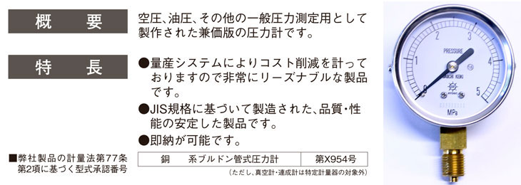 汎用型圧力計 HNT AT 5Mpa 第一計器製作所