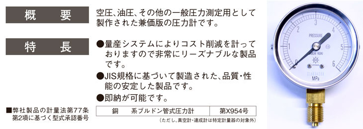 汎用型圧力計 HNT AT 6Mpa 第一計器製作所