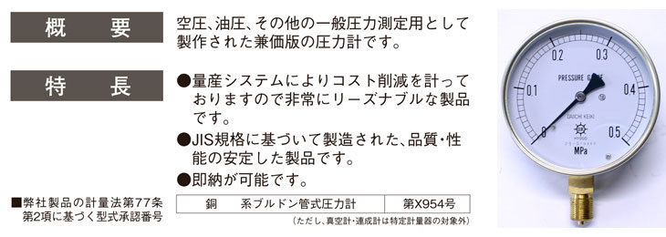 汎用型圧力計 HNT AT 100φ 0.5Mpa 第一計器製作所