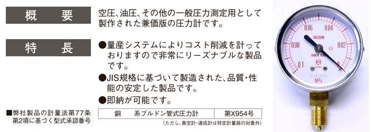 汎用型圧力計 HNT AT 60φ 真空計 第一計器製作所