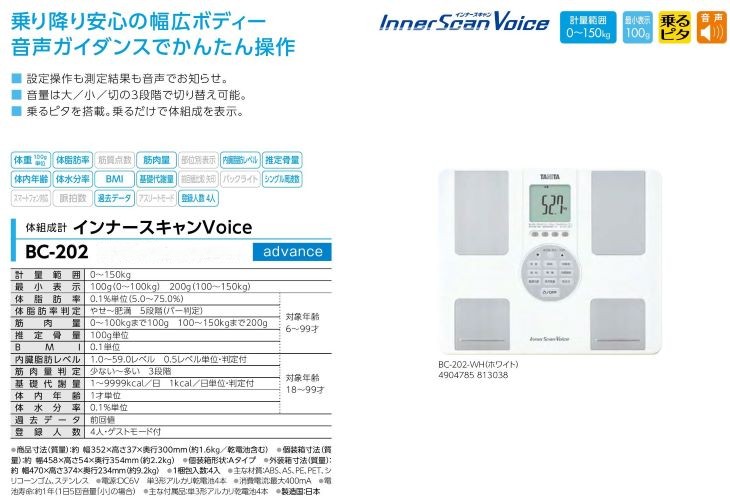 ワンピース タニタ体組成計インナースキャンVoice BC-202-OP未使用品 TANITA タニタ 体組成計 ヘルスメーター インナースキャン