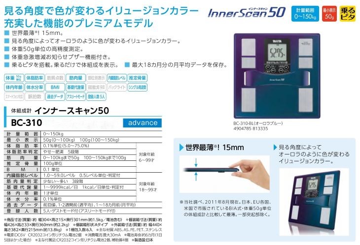 体組成計 インナースキャン50 150kg BC-310 計量器専門店はかりの三和屋