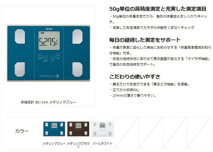 体組成計 BC-314