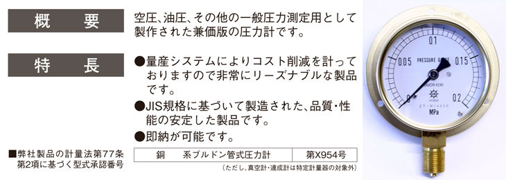 汎用型圧力計 HNT BT 0.2Mpa 第一計器製作所