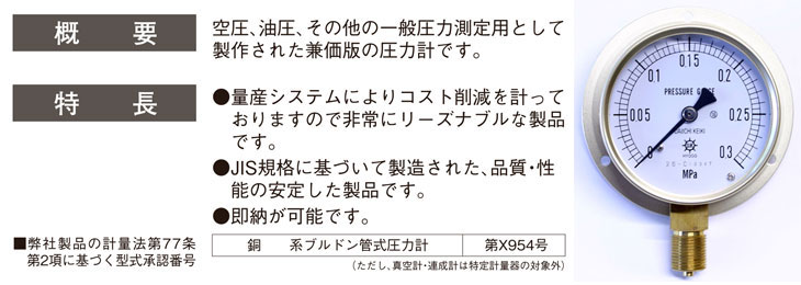 汎用形圧力計 BT G3/8B 75φ 0.3MPa 計量器専門店はかりの三和屋