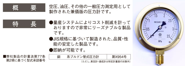 汎用型圧力計 HNT BT 3.5Mpa 第一計器製作所