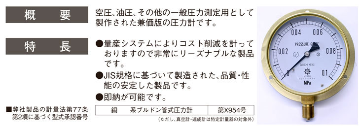 汎用型圧力計 HNT BT 100φ 0.1Mpa 第一計器製作所