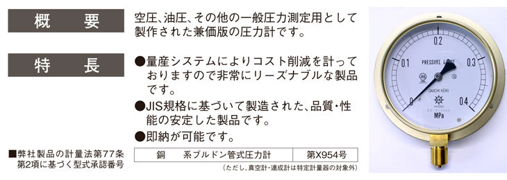 汎用型圧力計 HNT BT 100φ 0.4Mpa 第一計器製作所