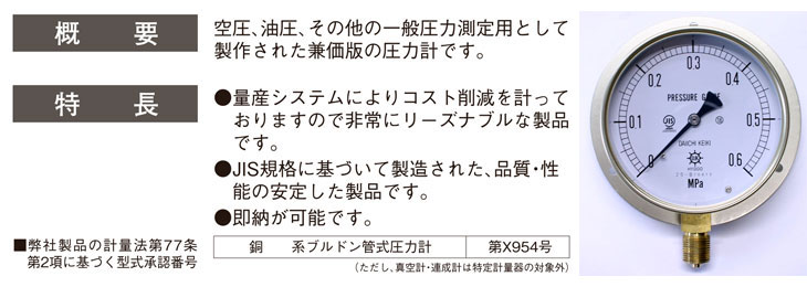 汎用型圧力計 HNT BT 100φ 0.6Mpa 第一計器製作所