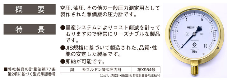 汎用型圧力計 HNT BT 100φ 10Mpa 第一計器製作所