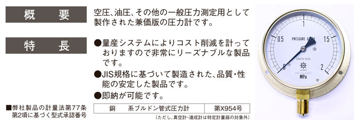 汎用型圧力計 HNT BT 100φ 2Mpa 第一計器製作所