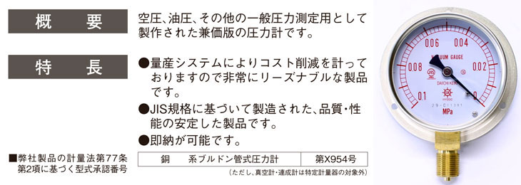 汎用型圧力計 HNT BT 100φ 真空計 第一計器製作所