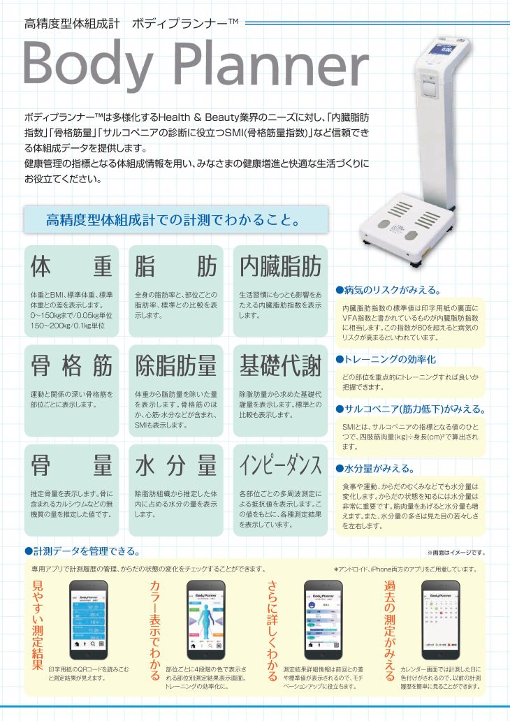 高精度型体組成計 ボディプランナー 200kg DF870N 計量器専門店