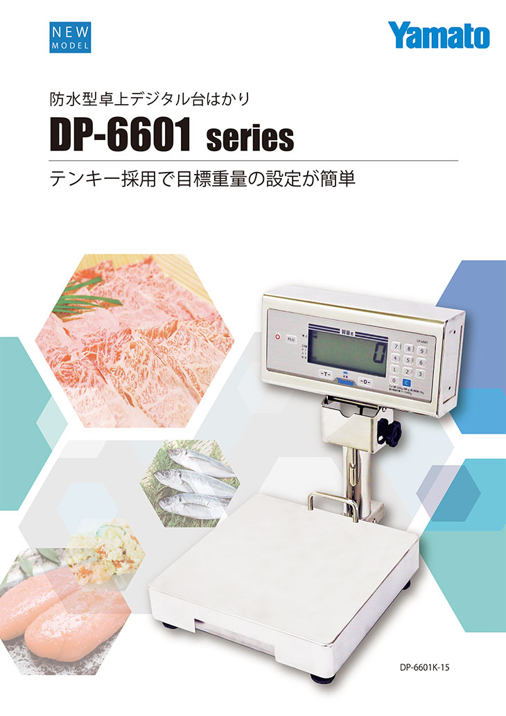 防水卓上型デジタル台はかり　DP-6601