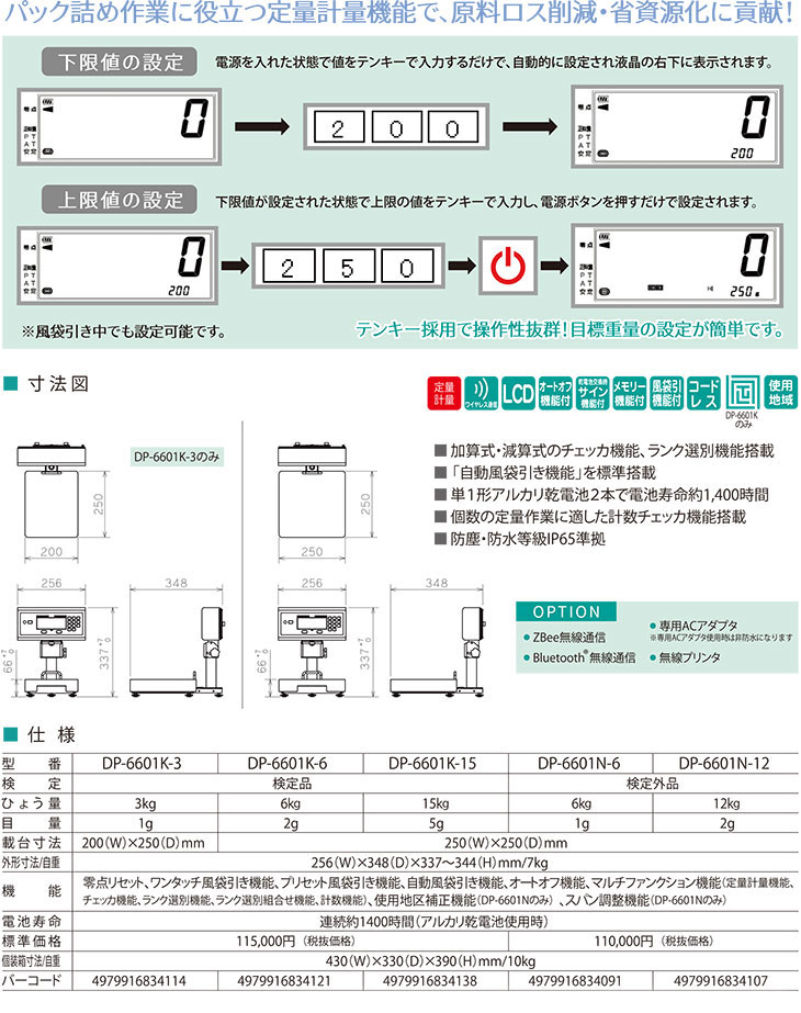 防水卓上型デジタル台はかり DP-6601