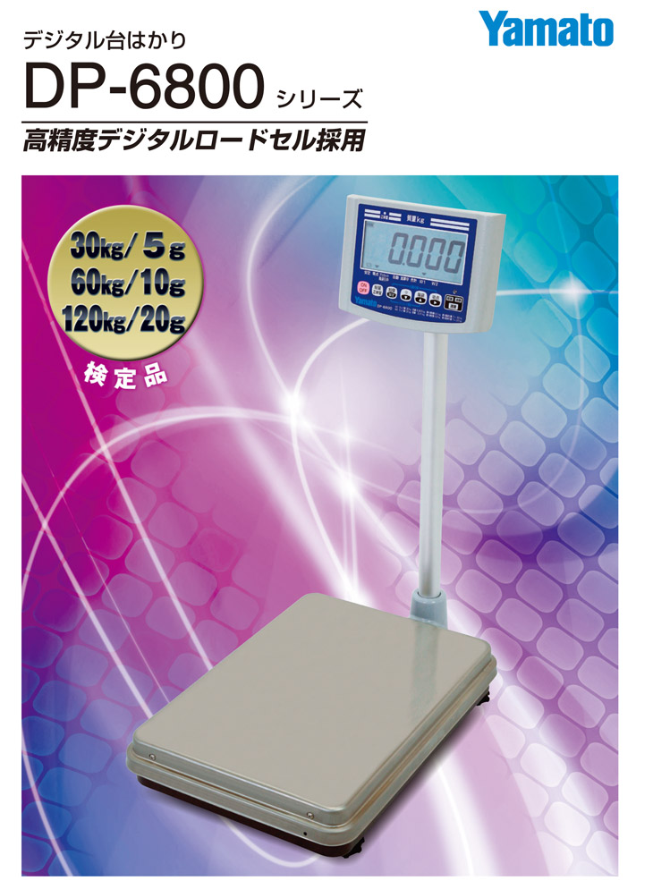 高精度デジタル台はかり 60kg DP-6800K-60 検定品 はかりの三和屋