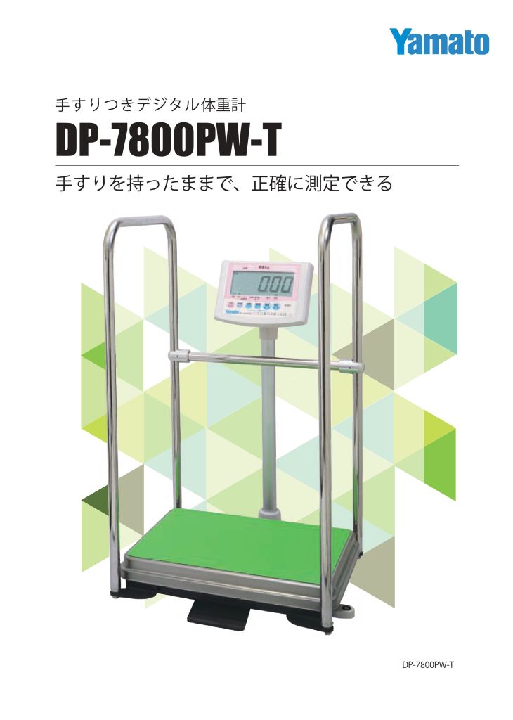 デジタル体重計 手すり付き DP-7800-PW-T