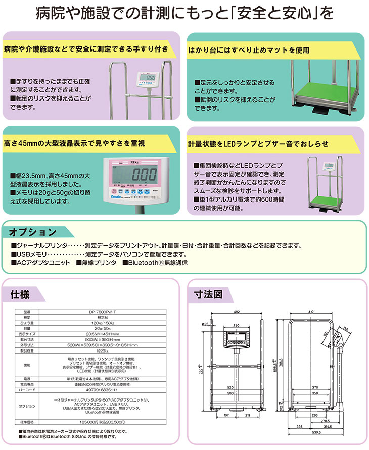 デジタル体重計 手すり付 DP-7800PW-T