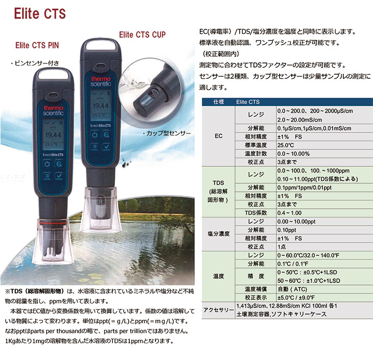 竹村電機製作所｜ポケット型マルチテスター PCST35 1台でPH・EC・TDS・塩分・温度の測定が可能｜法人様限定 - 3