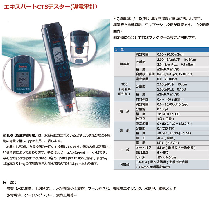 防水型ポケットテスター EC計（導電率計） エキスパートCTS 計量器専門店はかりの三和屋