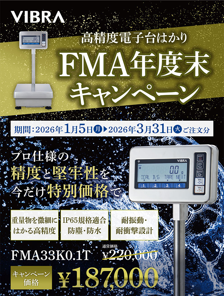 FMA年度末キャンペーン