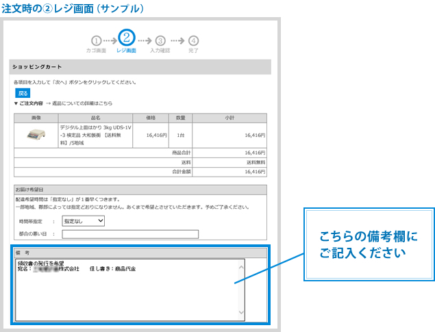 注文時の2レジ画面のサンプル画像