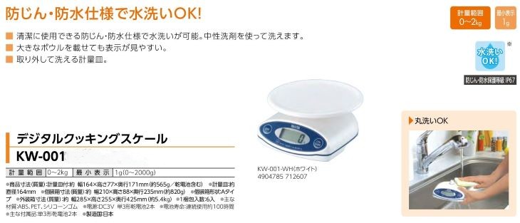 デジタルクッキングスケール KW-001