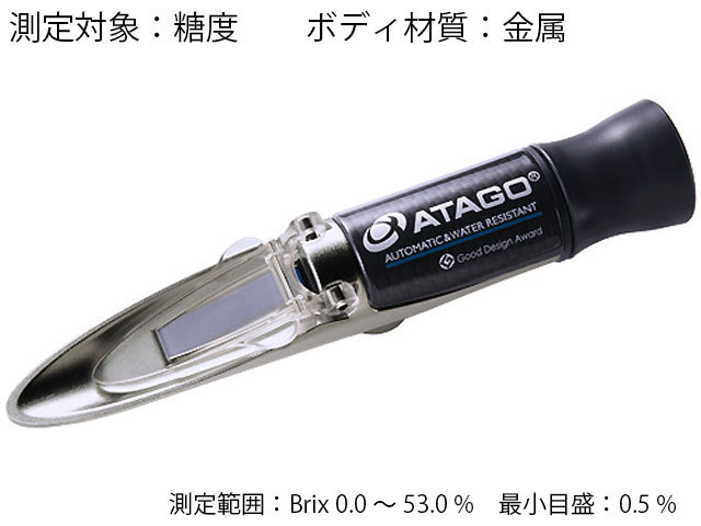 自動温度補正・防水機能付手持屈折計 MASTER-53α